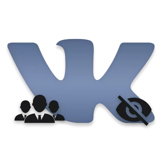 כיצד להסתיר דפי VKontakte מעניין