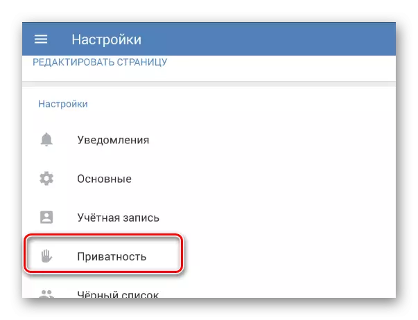 به بخش حریم خصوصی در بخش تنظیمات در ورودی موبایل Vkontakte بروید