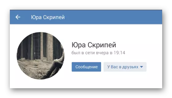The page of the hidden user in the mobile application VKontakte