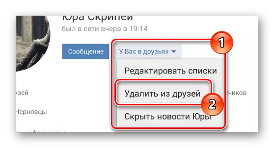 فرآیند حذف یک کاربر از دوستان در برنامه تلفن همراه Vkontakte