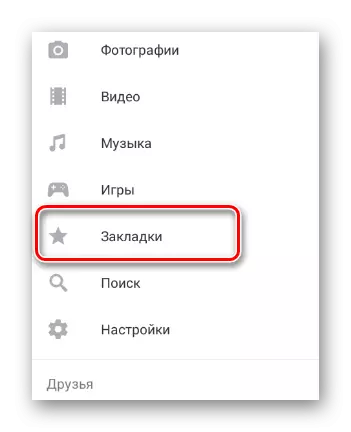 Pergi ke bahagian Penanda halaman melalui menu utama dalam input mudah alih vkontakte
