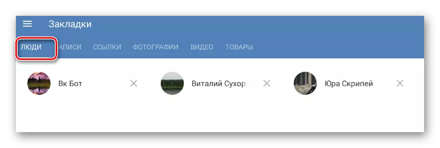 모바일 응용 프로그램의 북마크 섹션의 사용자 탭의 사용자 vkontakte