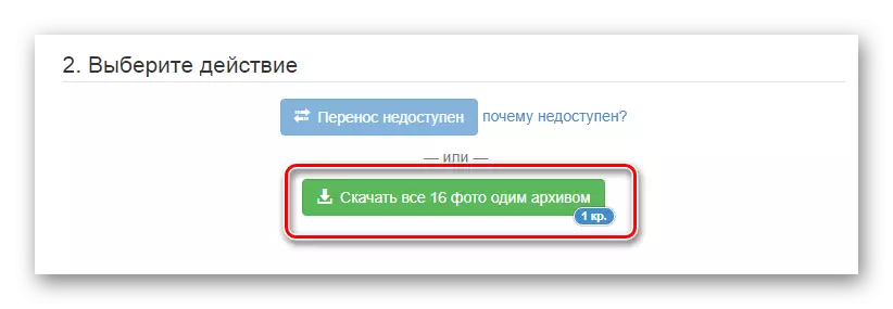 Перехід до скачування альбому ВКонтакте на головній сторінці сервісу VKpic