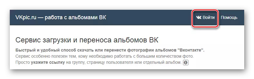 Utilizzo del pulsante per accedere a VKontakte nella pagina principale del servizio VKPIC