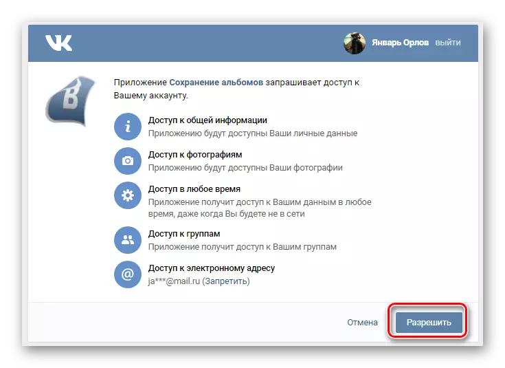Dibikeun hak aksés ka jasa VCPIC nalika otorisasi ngalangkungan zona vkontakte aman