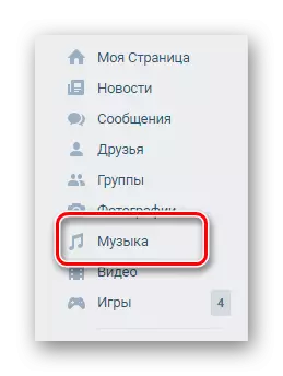 VKontakte ୱେବସାଇଟରେ ମୁଖ୍ୟ ମେନୁ ଦେଇ ସଂଗୀତ ବିଭାଗକୁ ଯାଆନ୍ତୁ |