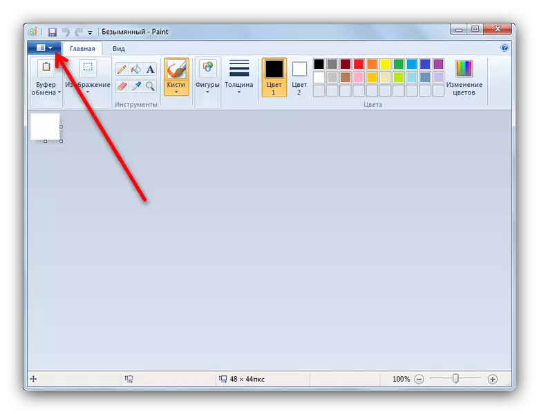 Microsoft Paint- ის პროგრამის მენიუში ხელმისაწვდომობა