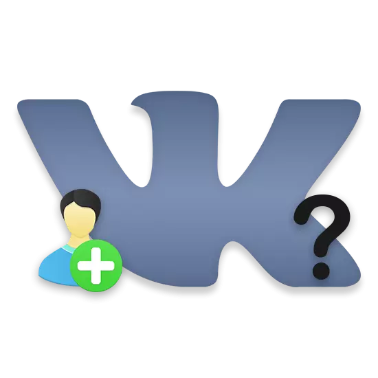 मित्रांना कसे जोडायचे Vkontakte