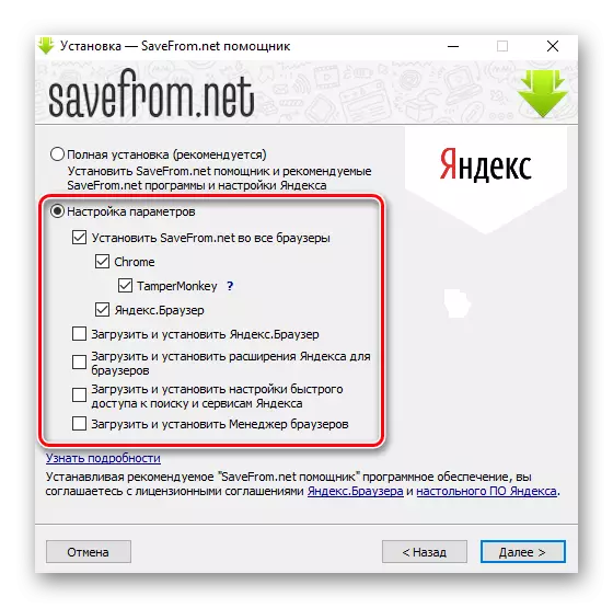 SaveFrom настройки за инсталиране