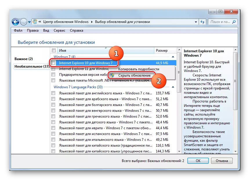 Утойванне абнаўлення Internet Explorer у Windows 7