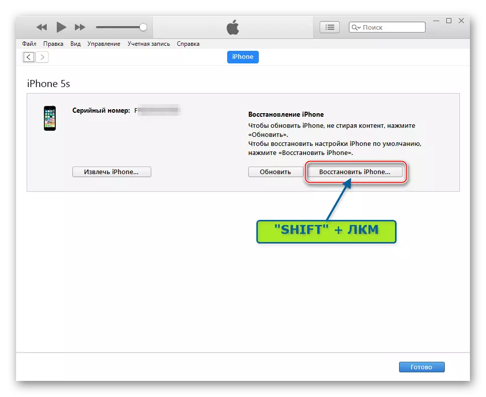 Apple iPhone 5S iTunes firmware од датотека на дискот