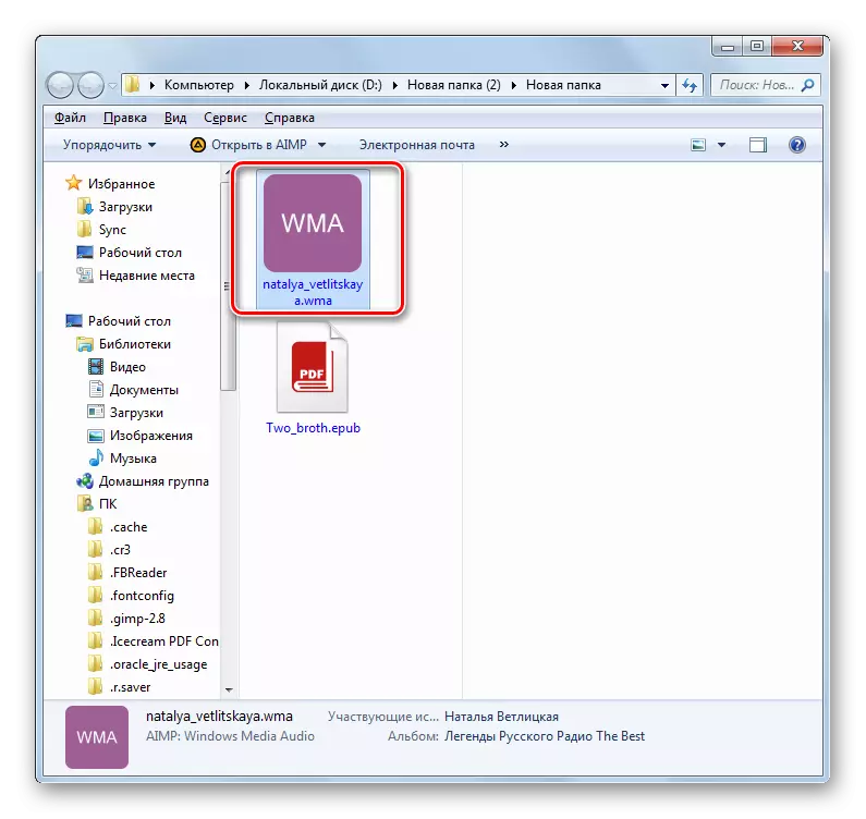 WMA transformisao datoteku direktorija je otvoren u Windows Exploreru