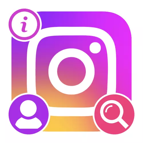 በ Instagram ውስጥ አንድ ሰው ሲባል እንዴት እንደሚገኝ
