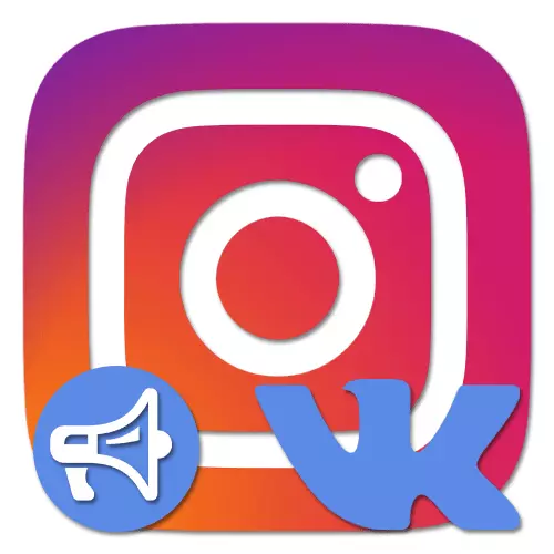 كيف من Instagram شارك Vkontakte