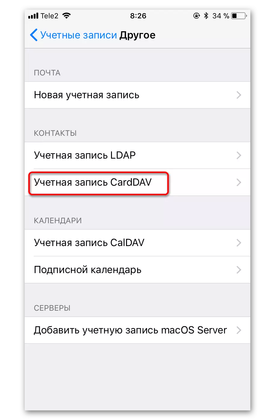 Crearea contului cardDAV pentru contacte în iPhone