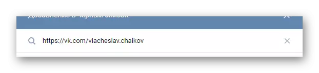 在VKontakte的“设置”部分中插入唯一标识符