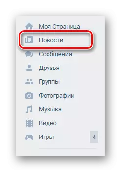 ВКонтакте веб-сайтындагы негизги меню аркылуу бөлүмгө баруу