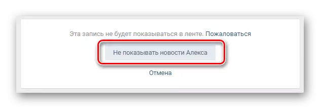 Vkontakteのウェブサイトのニュースセクションでの友達ニュースの拒絶