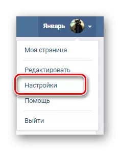 VKontakte веб-сайтындағы негізгі мәзір арқылы Параметрлер бөліміне өтіңіз
