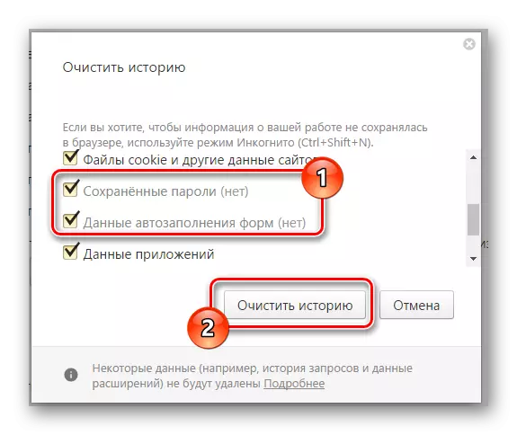 Процесът на историята почистване в Наблюдател Yandex.Bauzer Интернет