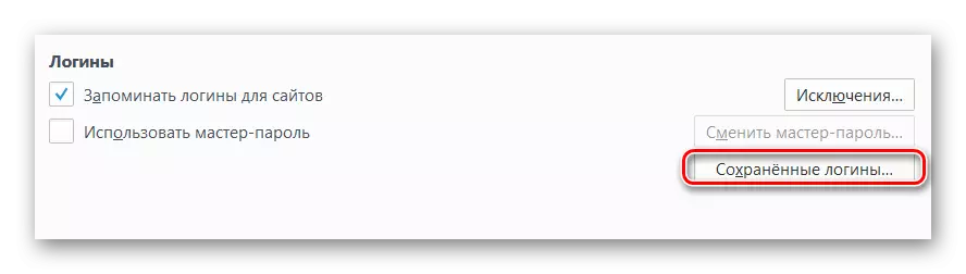 ಮೊಜಿಲ್ಲಾ ಫೈರ್ಫಾಕ್ಸ್ ಇಂಟರ್ನೆಟ್ ಎಕ್ಸ್ಪ್ಲೋರರ್ನಲ್ಲಿ ಸೆಟ್ಟಿಂಗ್ಗಳ ವಿಭಾಗದಲ್ಲಿ ಉಳಿಸಿದ ಲಾಗಿನ್ ವಿಭಾಗಕ್ಕೆ ಬದಲಿಸಿ