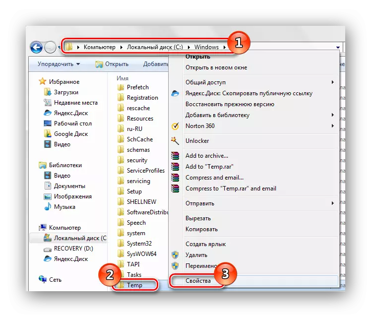 Folder с временни файлове имоти Windows 7