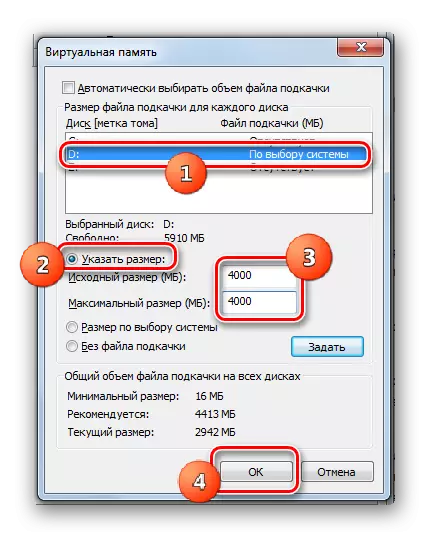 Windows 7의 가상 메모리 창에서 페이징 파일의 볼륨 변경