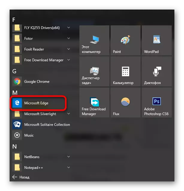 បើកដំណើរការកម្មវិធីរុករក Microsoft Edge នៅ Windows 10