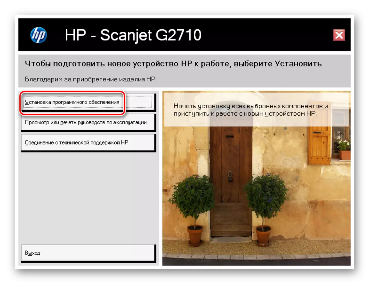 Инсталиране на HP Scanjet G2710_005