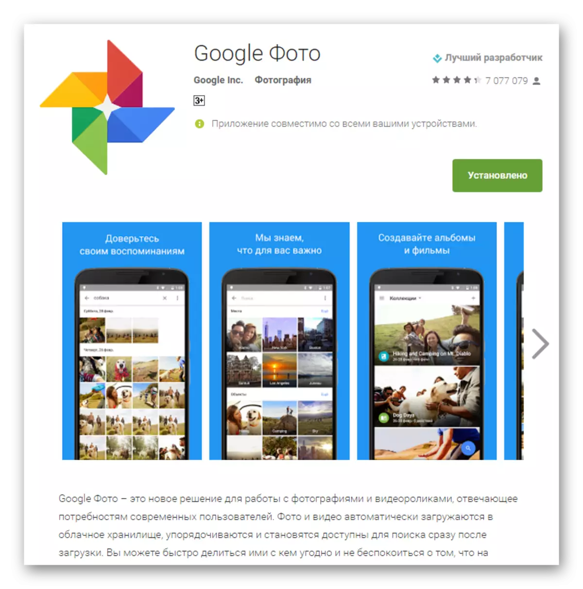 Google fotografie în Google Play