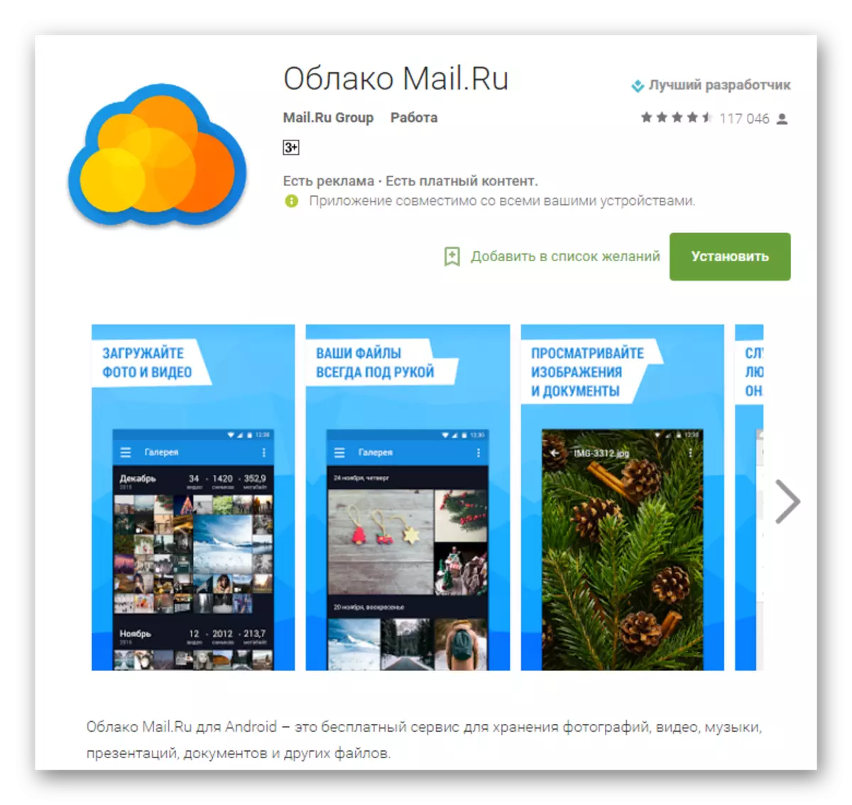 Cloud Mail Ru în Google Play