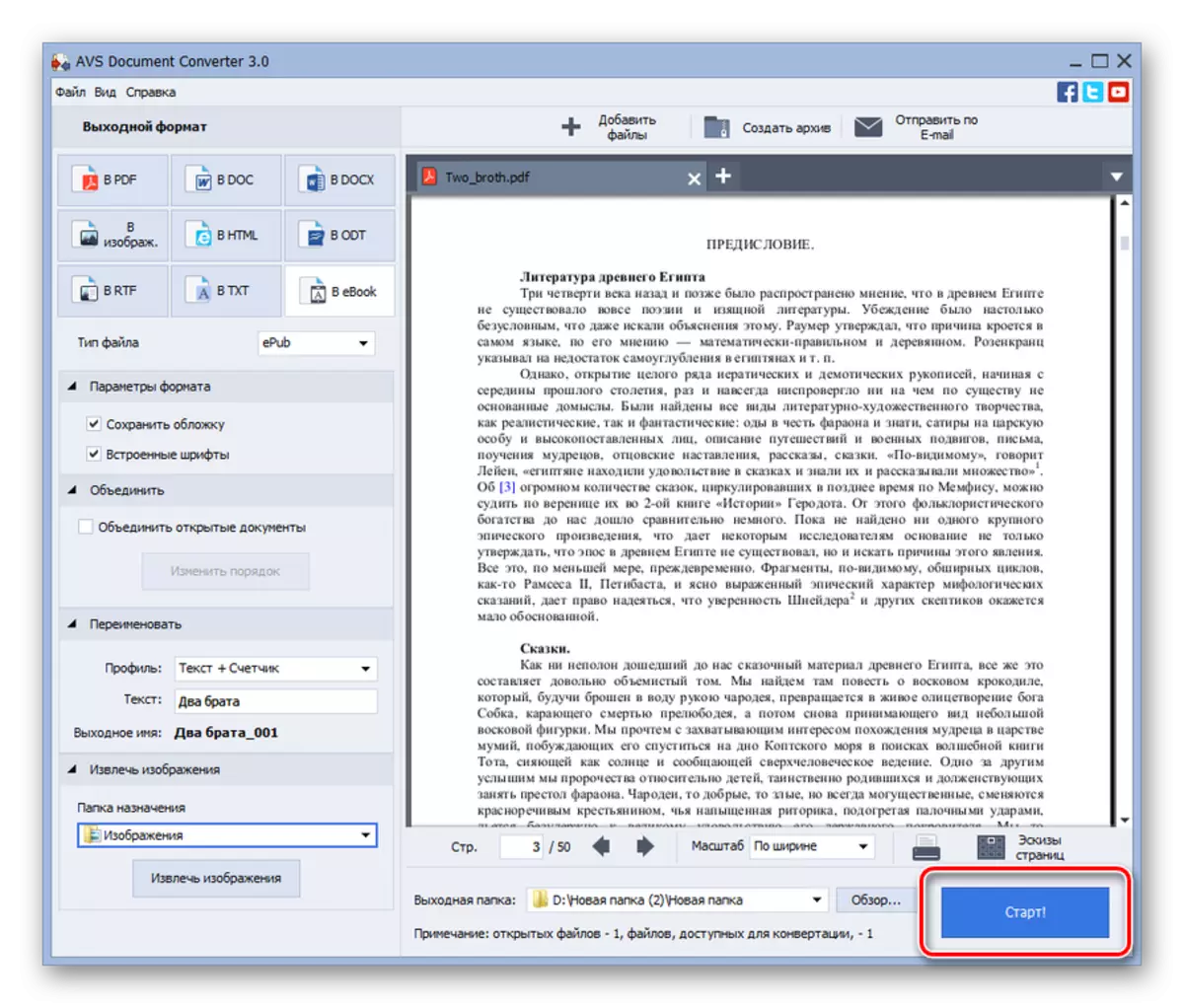 Запуск пераўтварэнні дакумента PDF ў фармат ePub у праграме AVS Document Converter