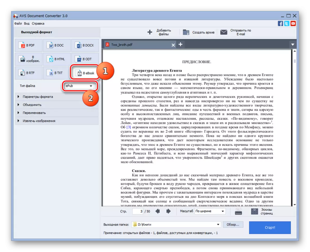 एव्हीएस डॉक्युमेंट कन्व्हर्टर प्रोग्राममध्ये आउटपुट फाइल स्वरूप निवडा