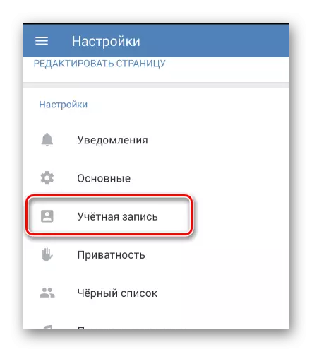 મોબાઇલ ઇનપુટ vkontakte માં સેટિંગ્સ વિભાગમાં એકાઉન્ટ વિભાગ પર જાઓ