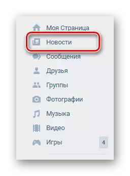 Dodieties uz sadaļu Jaunumi, izmantojot galveno izvēlni Vkontakte tīmekļa vietnē
