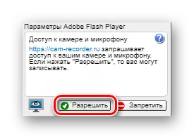 アクセス許可ボタンAdobe Flash Player