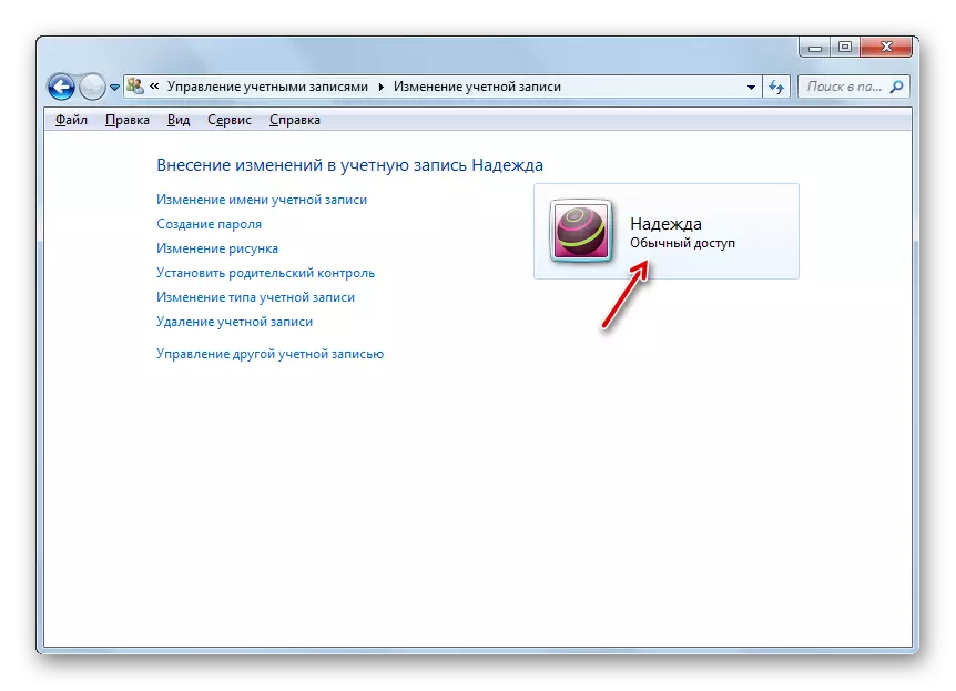 Windows 7-де жойылған басқа тіркелгінің паролі