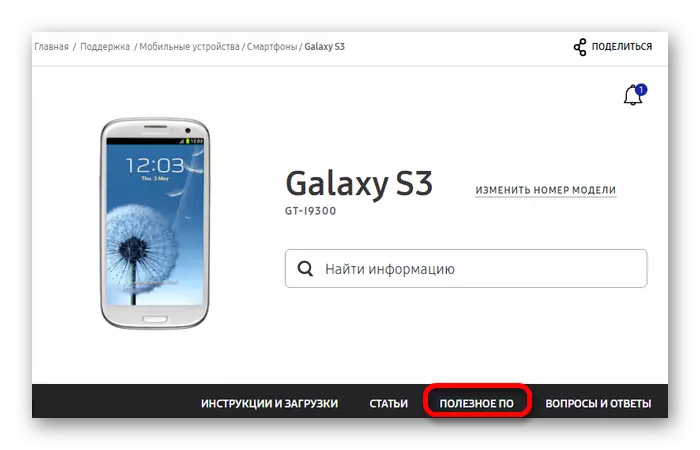Samsung веб-сайтындағы құрылғыға арналған пайдалы бағдарламалық құрал