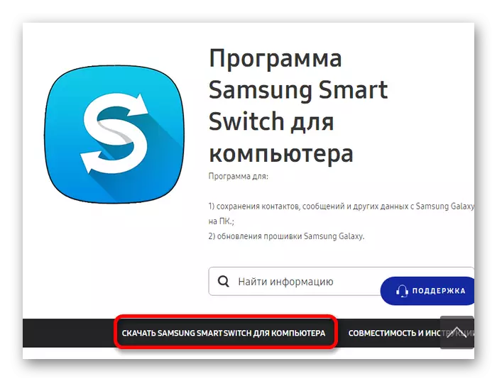 Рәсми сайттан Samsung Smart йөкләү
