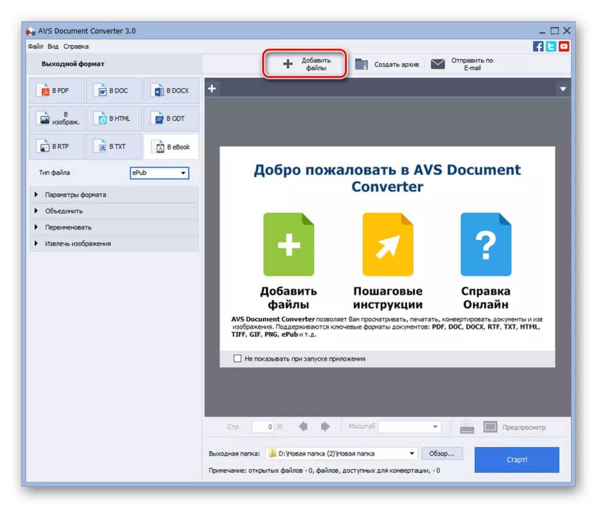Gå til vinduet Tilføj filer via knappen på værktøjslinjen i AVS Document Converter-programmet