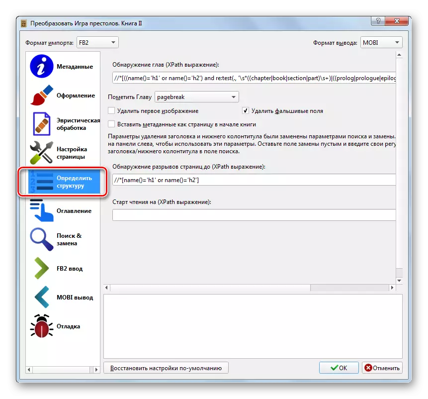 Розділ Визначити структуру в вікні Налаштування перетворення книги в програмі Calibre
