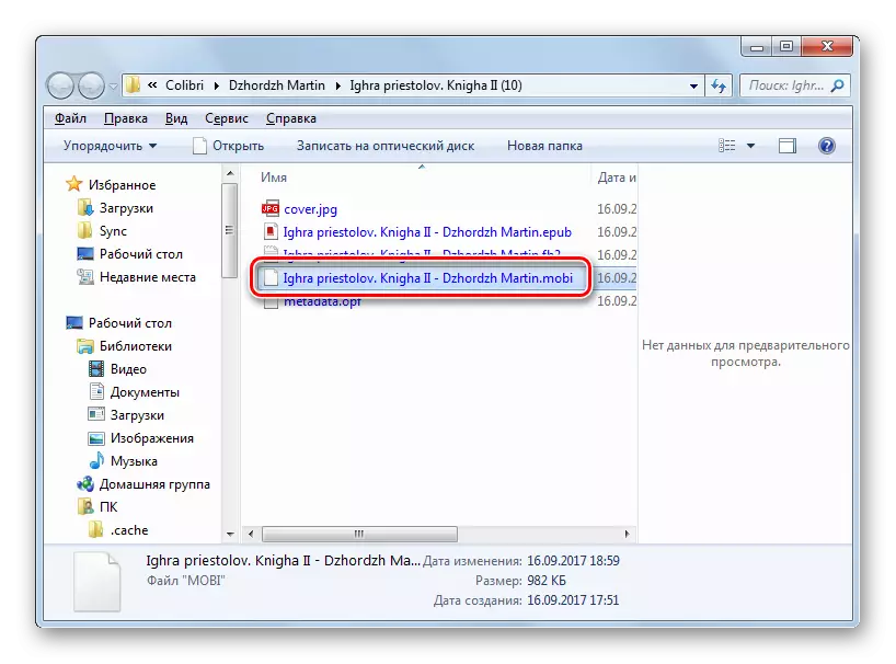 Windows Explorer- ում MOBI- ի ձեւաչափով փոխարկված էլեկտրոնային գիրք տեղադրելու կատալոգ