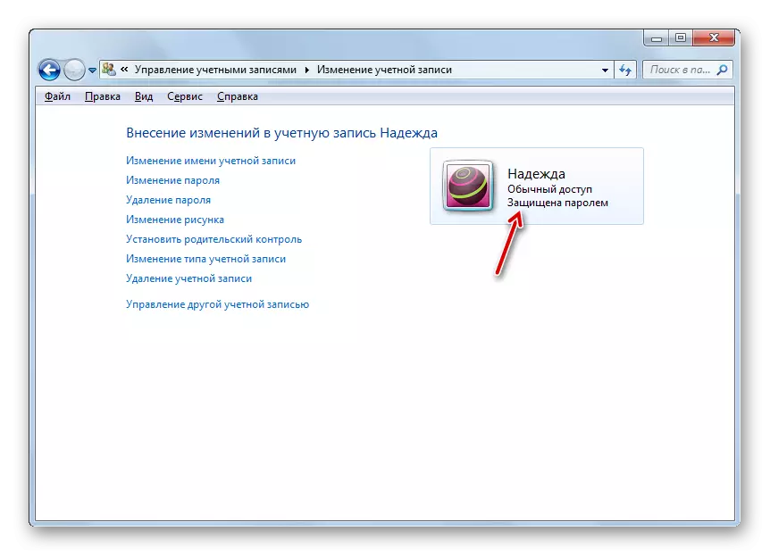Друг профил е защитен с парола в прозореца Промяна на профила в Windows 7