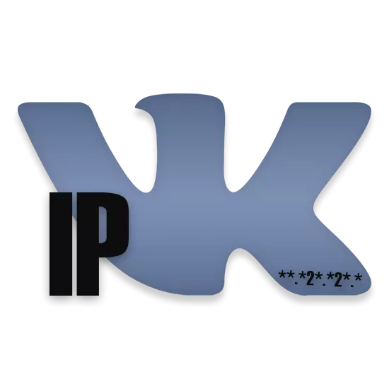 如何查找人類IP VKontakte