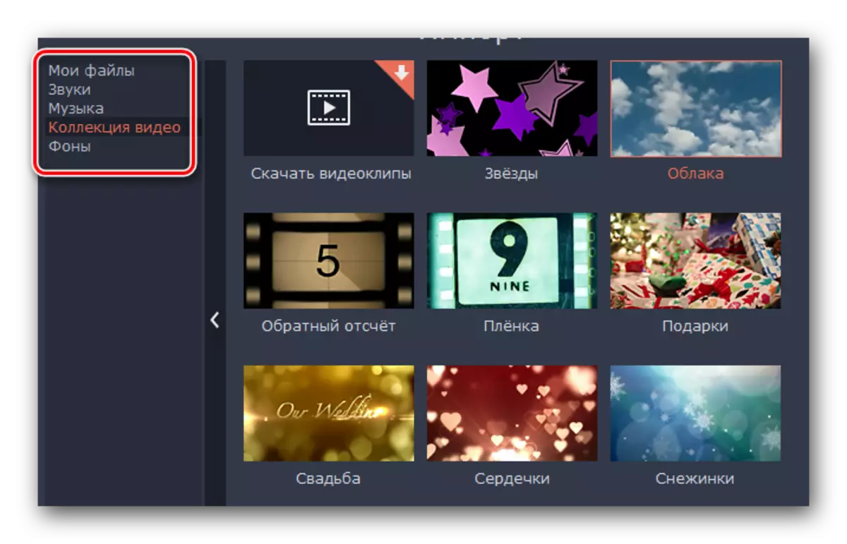 Sezioni con file incorporati in Video Suite Movavi