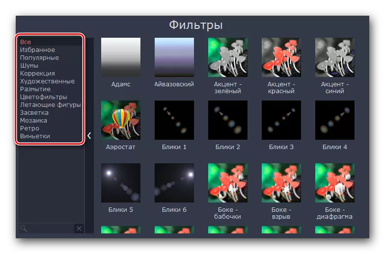 Опсекции Филтри за алатки во Movavi Video Editor