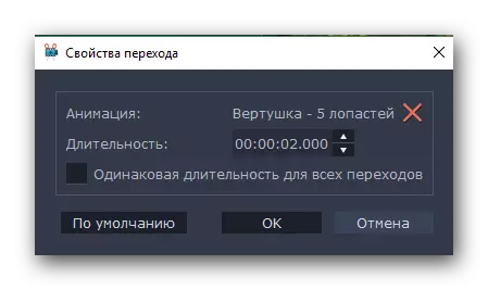 Прозорец за транзиција во Movavi видео уредник