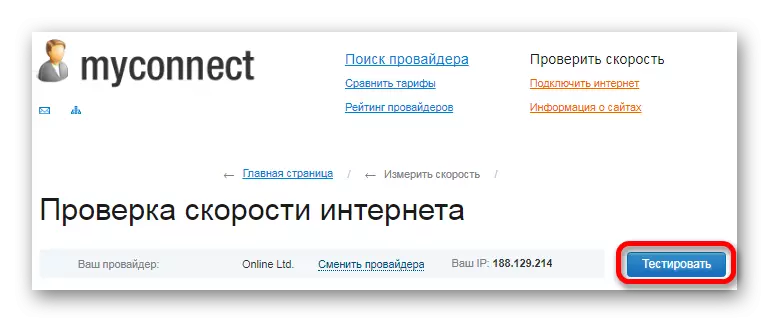 Εκτελέστε μια δοκιμαστική ταχύτητα Internet MyConnect.ru