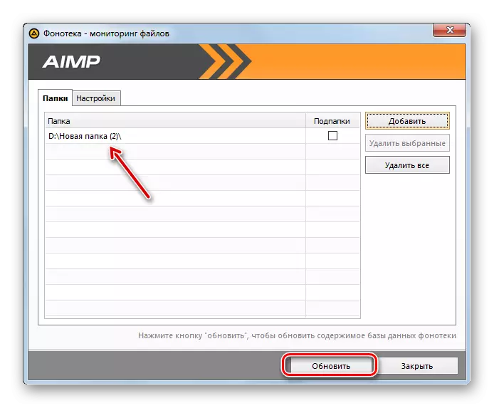 تحديث محتويات قاعدة البيانات في نافذة Forecard - ملفات الرصد في برنامج AIMP