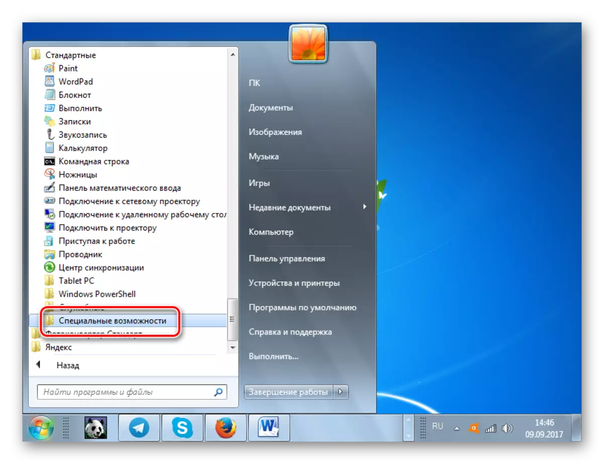 Превключване към папка Особености чрез менюто Старт в Windows 7